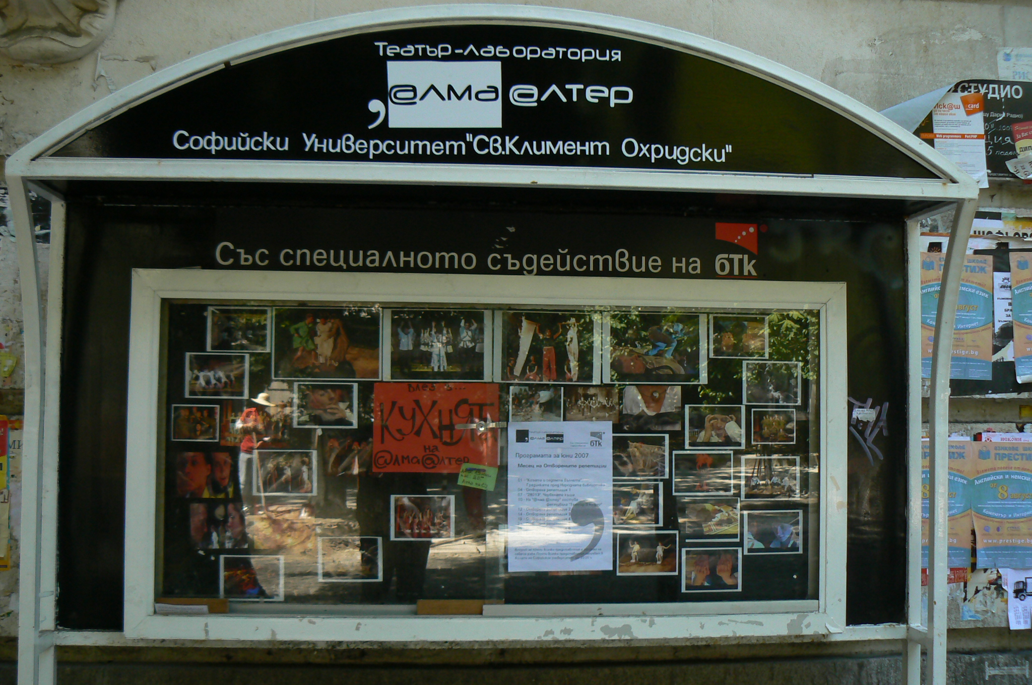 Алма алтер